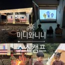 케어캠프(주) | 충북 제천 여행 키즈캠핑장 소소캠프 아이랑 캠핑