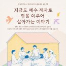 사람과이야기연구소