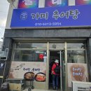 가미추어탕 이미지