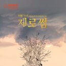 제로썸