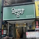 잠실새내역 맛집 요리하는 남자 쫀득하고 고소한 화덕피자 추천 후기