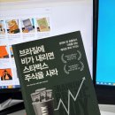 [브라질에 비가 내리면 스타벅스 주식을 사라] 경제/재테크/금융 도서 리뷰&amp;비평(경제의 큰 흐름에서...