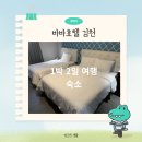 욜로PC 김천부곡점 | 김천 기차역 근처 바바호텔 1박 2일 숙소