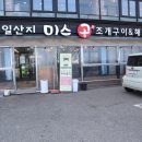 일산지미스공조개구이&해산물 | 울산 일산지 조개구이 맛집 일산지미스공조개구이&해산물 바다뷰(주차장ok)
