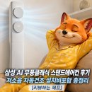 GS정보통신 | 삼성 무풍클래식 스탠드에어컨 AF70F17D11GS 후기 | 저소음 자동건조 설치비포함 총정리