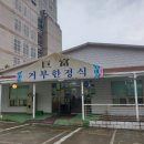 거부한정식앞