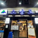 천호대로 | 군자역 맛집 추천 군자 횟집 소랑도 내돈내산 후기