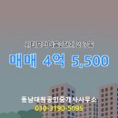 동남대원공인중개사사무소 이미지