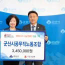 군산시 공무직 노동조합 이미지