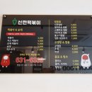 신전떡볶이영주분수대점