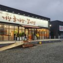 거창돌짜장갈비찜 이미지