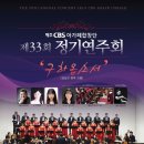 제주CBS아가페합창단 제33회 정기연주회(2019,10,20(일) 오후7;30) 이미지