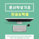 엑셀&한글 문서기초 이미지