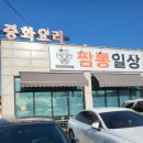 짬뽕일상 | 화성 짬뽕 맛집 짬뽕일상｜간짜장+우삼겹짬뽕 내돈내산 솔직 후기