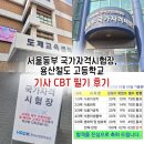 조곡철도운동장 앞 | 2026년 1회 식품산업기사 필기 용산철도고등학교 도제관 CBT 1실 생생후기 (서울동부 국가자격시험장...