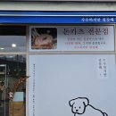 광주 남구 양림동 수수하지만 굉장해 내돈내산 광주돈가스 양림동돈가스 수수굉 양림점
