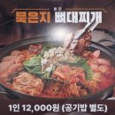 묵은지, 부대찌개, 뼈다귀가 한번에? 본진 묵은지뼈대찌개 후기
