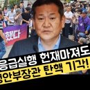 이상민 행안부장관 탄핵 소추에 헌법재판 기각결정에 2명은실신이고 1명은 기자들에게 하소연하는 이태원참사 유족! 이미지