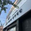 김김밥밥 - 창원시 의창구 지귀로12번길 22 | 통영 충무김밥 맛집 김선생충무김밥 내돈내산 솔직 후기
