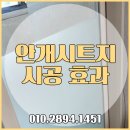 대창증산로 2 | 베란다 안개시트지 시선차단 공간분리 효과