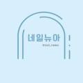 네일뉴아(nail newa) 네이버블로그