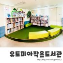 유토피아작은도서관 이미지