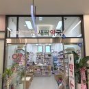 푸름약국 이미지