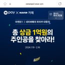 네이버페이 포인트 받아가십쇼 이미지