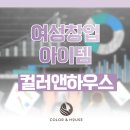 주식회사 앤하우스 이미지
