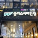 센트로601 1층 이미지