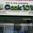 세교점쿡1015 이미지