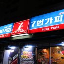 신포새롬미리내경로당 | 마산 피자 맛집 7번가피자 마산신포점 넘나 맛남