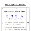 2024년 갑진년 전우회 신년화두 공모 알림 이미지