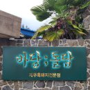 돌담 | [내돈내산] 구산면 흑돼지 맛집 바당돌담 본점 주차 방법 솔직 후기