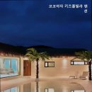 코코야자 키즈 풀빌라 펜션 이미지