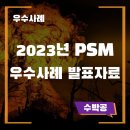 도레이첨단소재(주) 군산공장