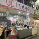 송화진순대국