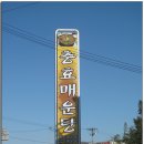 경주(천북)충효매운탕 이미지