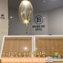 대전브라운도트 월평점 | 브라운도트호텔 대전 월평점 프리미엄 2PC 내돈내산 숙박 후기
