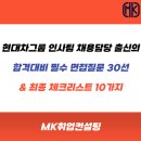 [공지] ★★★면접합격 전자책 2종 판매중! 실전 합격전략 자료 공개