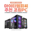 대전컴퓨터 - 뭘 사야할지 모르겠다면?, 11월 추천 PC 모음