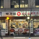길목생삼겹