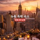 갤러리스파B민박 | 뉴욕 한인민박 아트인뉴욕 한식조식 감성 독채 숙소 추천