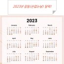 2023년 길일달력(이사하기 좋은날) 이미지