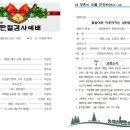 2020 성탄절감사예배 순서지_20201225 이미지