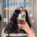 샐리미용실 - 해남군 비석길 112 | 수원 인계동 미용실 “헤어다이아 프리미엄점” 샐리실장님 극손상모 아윤채 클리닉 받은 후기