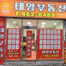 태양공인중개사사무소 이미지