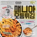 튀김매니아 이미지