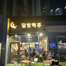 달빛맥주 일산킨텍스점