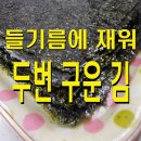 김을굽는사람들 이미지